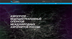 Desktop Screenshot of aerogroup.ru